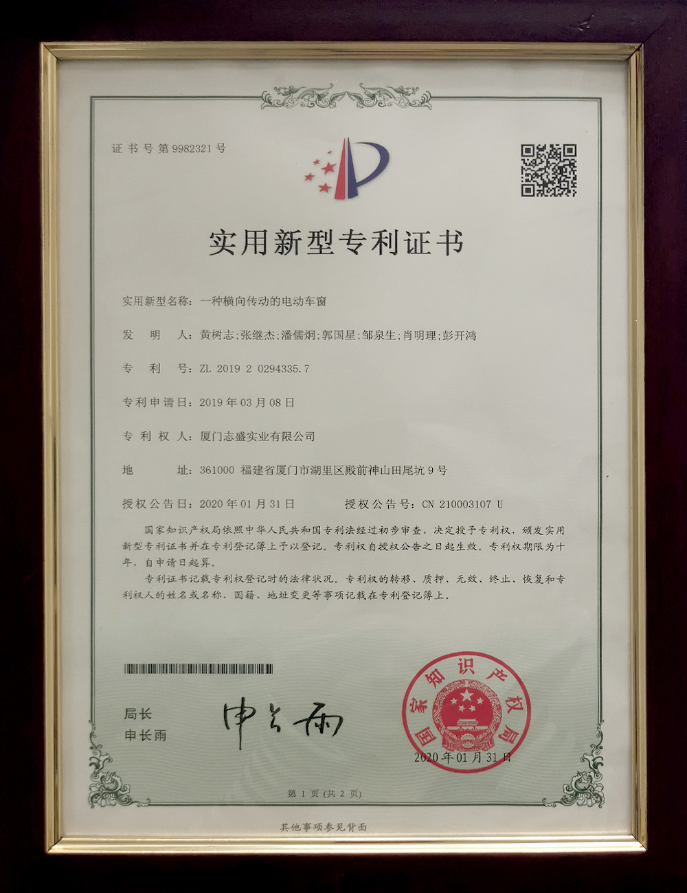 一(yī)種橫向傳動的(de)電(diàn)動車(chē)窗(chuāng)